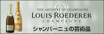 LOUIS ROEDERER