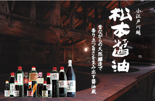 松本醤油の はつかり醤油 正規販売店通販 Concent 松本醤油の はつかり醤油 正規販売店通販 Concent