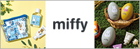 miffy（ミッフィー）