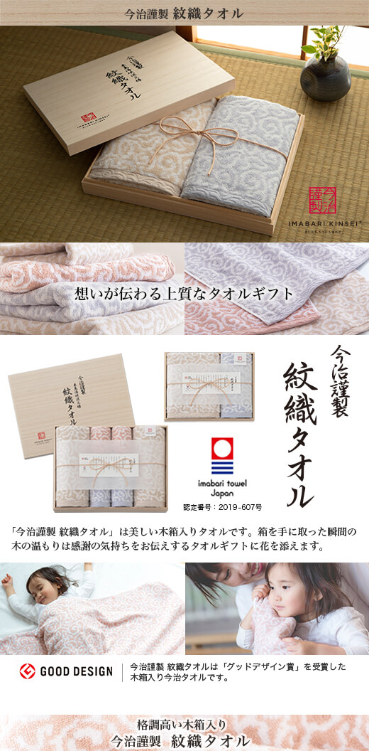 今治謹製 『紋織タオル』 タオルセット IM7740 (バスタオル×1 