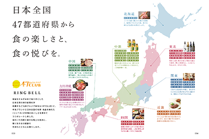 日本地図の上に、東北や関東などの地区ごとにおすすめの食材写真がのっている