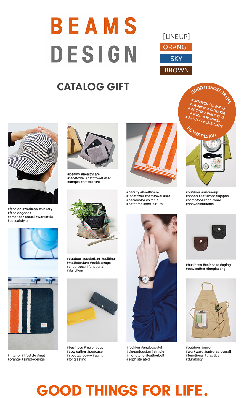 BEAMS DESIGN CATALOG GIFT