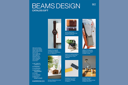ビームス デザイン カタログギフト「スカイ」の表紙