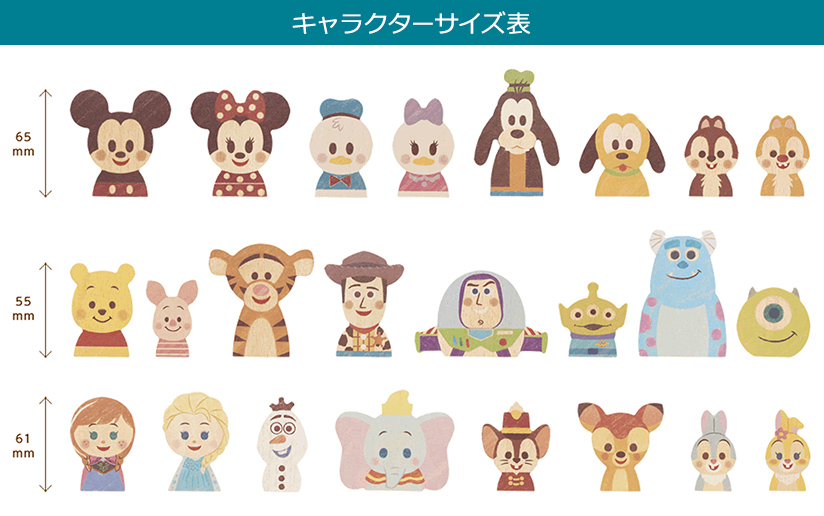 ディズニー キディア キャラクターサイズ表