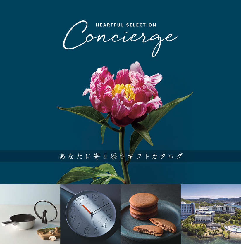 ハートフルセレクション Concierge