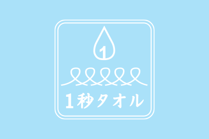 Hotman トウキョウタオル 1秒タオル認定アイコン