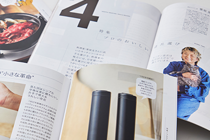 雑誌のように楽しめる“特集”が満載