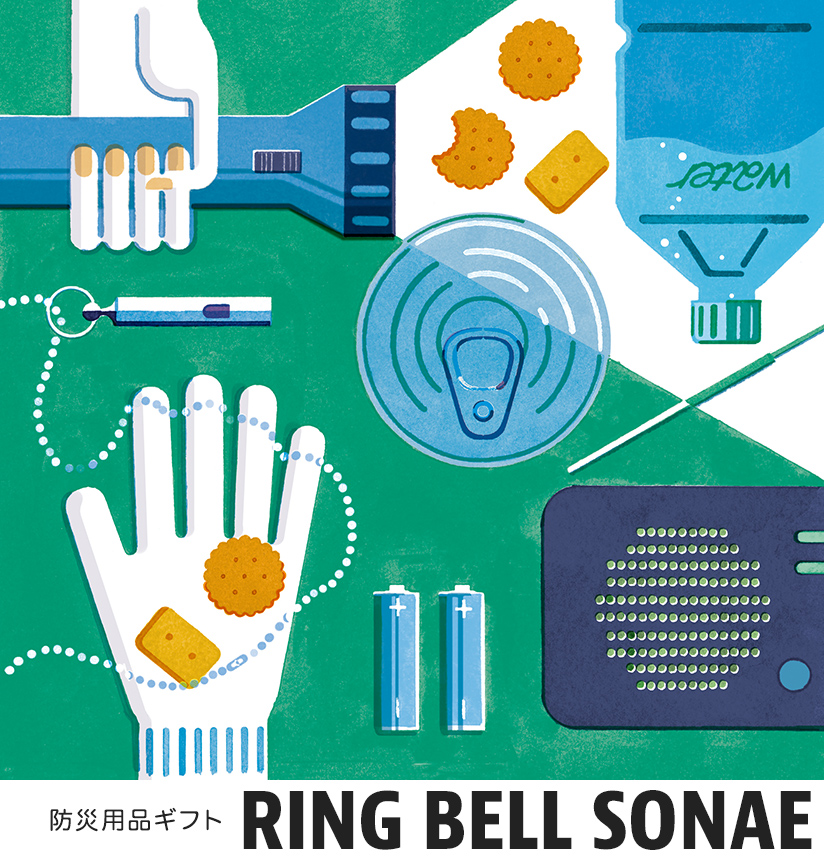 RING BELL SONAE(リンベル ソナエ)