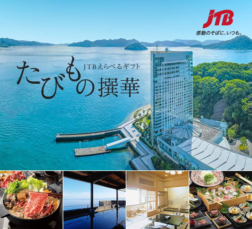 たびもの撰華