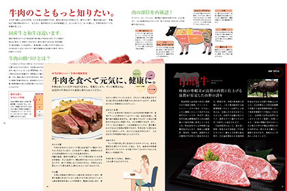 選べる国産和牛カタログギフト誌面