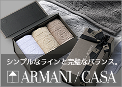 ARMANI / CASA(アルマーニ/カーサ)