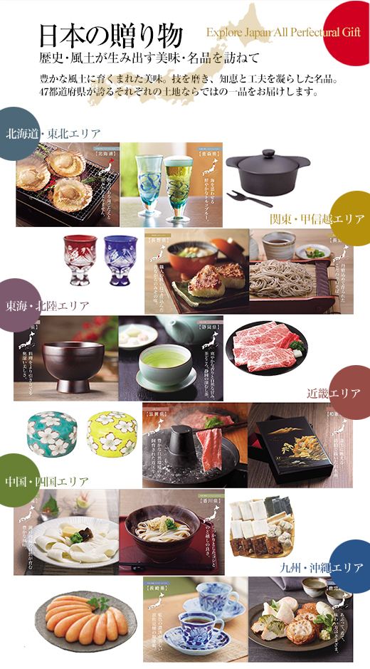 カタログギフト　日本の贈り物　イメージ