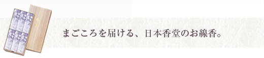 日本香堂 バー