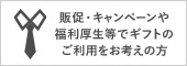 広告代理店、企業SP利用の方