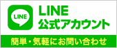 LINEともだち登録