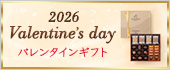 バレンタイン特集