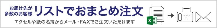 おまとめ注文