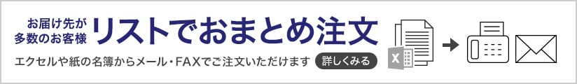 おまとめ注文