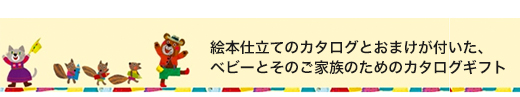 おめでとセレクションバナー２