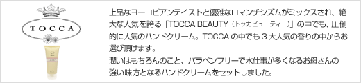 出産祝い　おめでとセレクション　＋　tocca