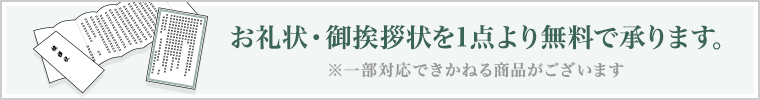 弔事用御挨拶状について