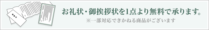 弔事用御挨拶状について詳しくご案内しています。