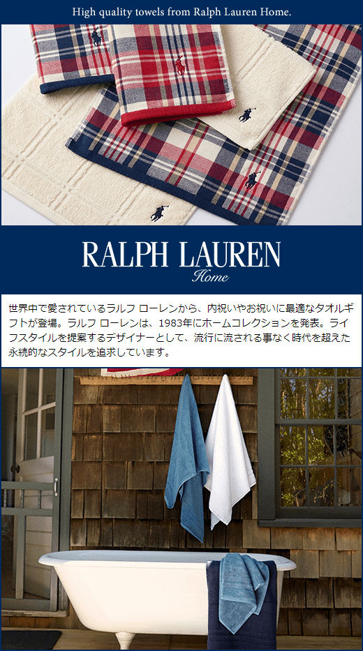 ラルフローレン RALPH LAUREN HOMEのタオル｜正規販売店