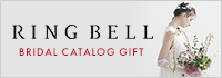RING BELL BRIDAL（リンベルブライダル）