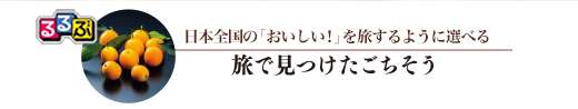 カタログギフト るるぶイメージ2