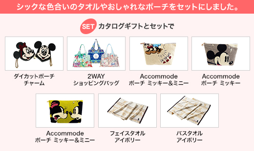 ディズニー Disneyグッズのカタログギフト Concent コンセント