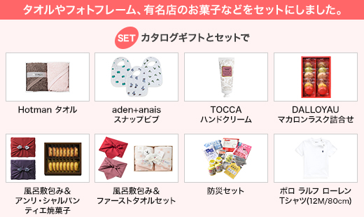 ハロー ベビー ギフト セットアイテム一覧画像