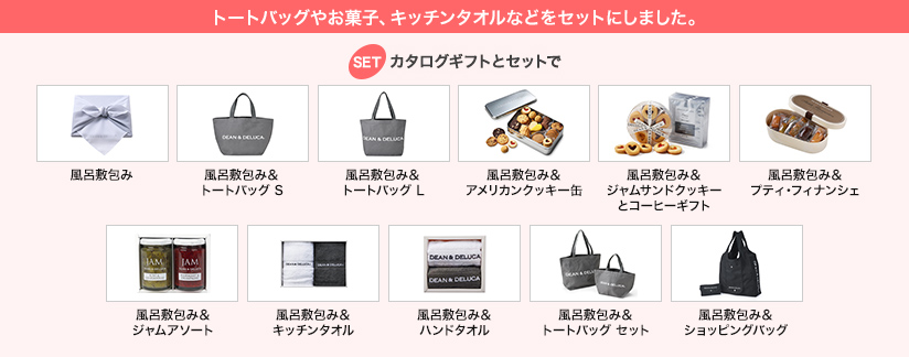 ディーン & デルーカカタログセット商品説明画像