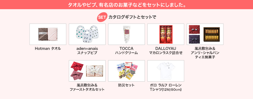 ハロー ベビー ギフト セットアイテム一覧画像
