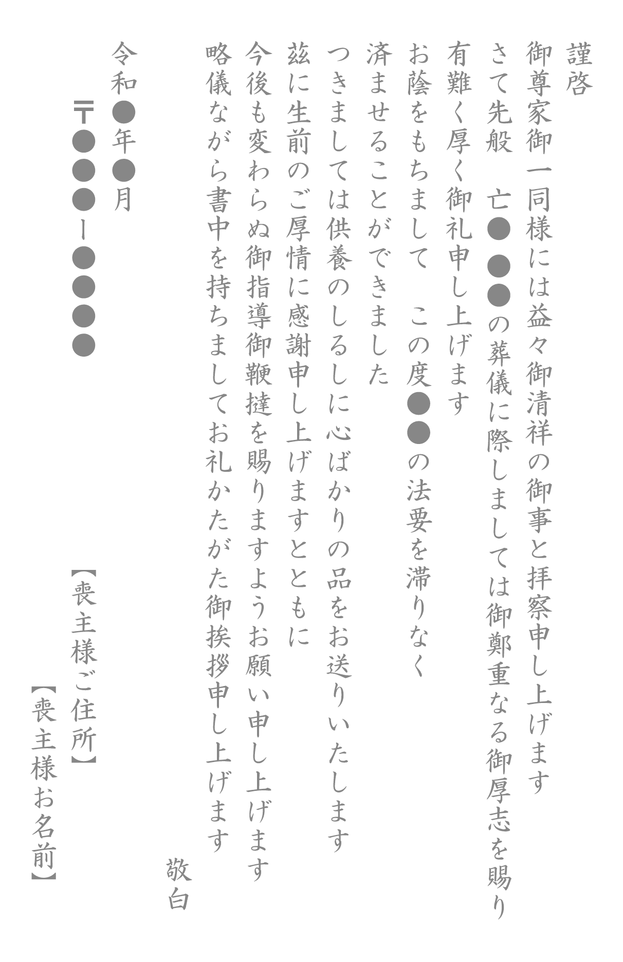 本文様式Ａ（仏式　戒名無し）