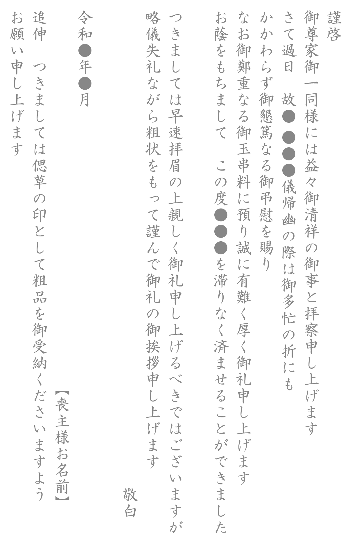 香典返し用メッセージカード ハイセンスな贈り物ならconcent コンセント