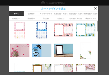 カードデザインを選ぶ
