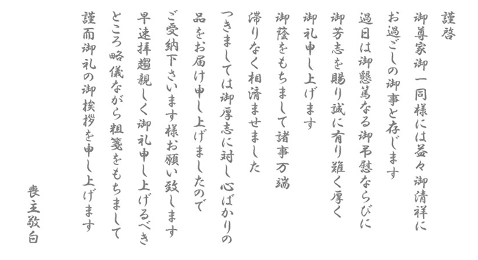 本文様式定型文巻き物タイプ