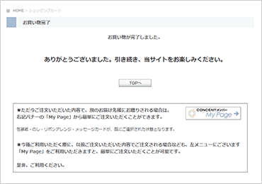ご注文完了です