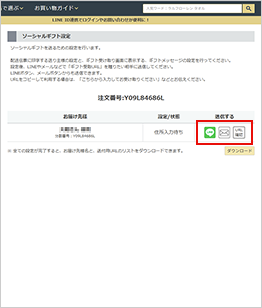 ギフトのお届けまでしばらくお待ちください