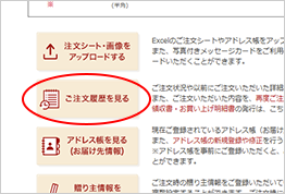 購入手続きが済んだら、マイページの「ご注文履歴を見る」をクリックする
