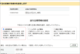 ソーシャルギフト設定画面