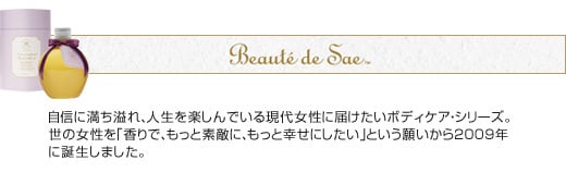 Beaute de Sae ボーテ デュ サエ