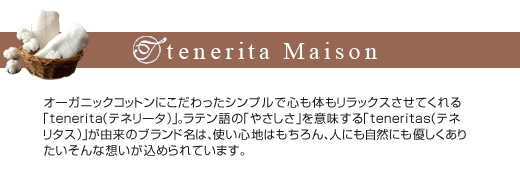 tenerita テネリータ