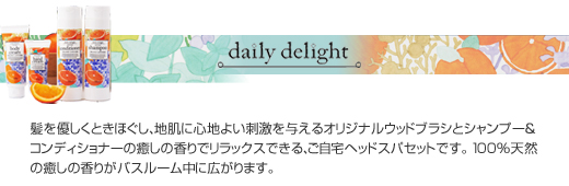 daily delight デイリーディライト