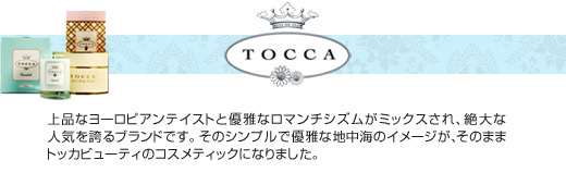 TOCCA トッカ