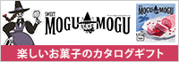 SWEET MOGU MOGU（すいーともぐもぐ）