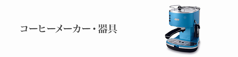 テーブルウェア
