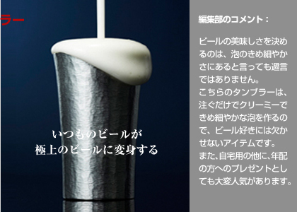 大阪錫器　シルキーシリーズ タンブラー