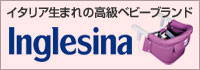 Inglesina(イングリッシーナ)