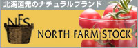 ノースファームストック